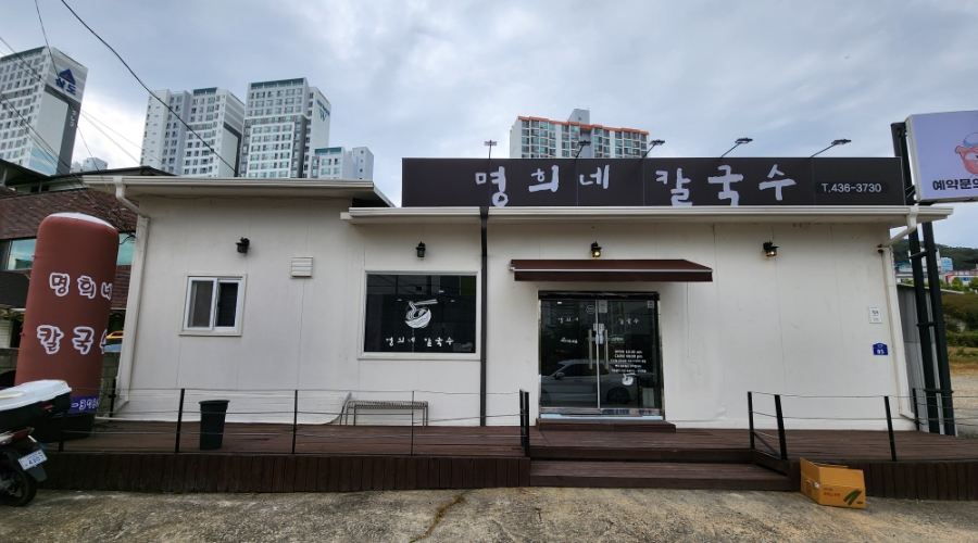 명희네칼국수 이미지