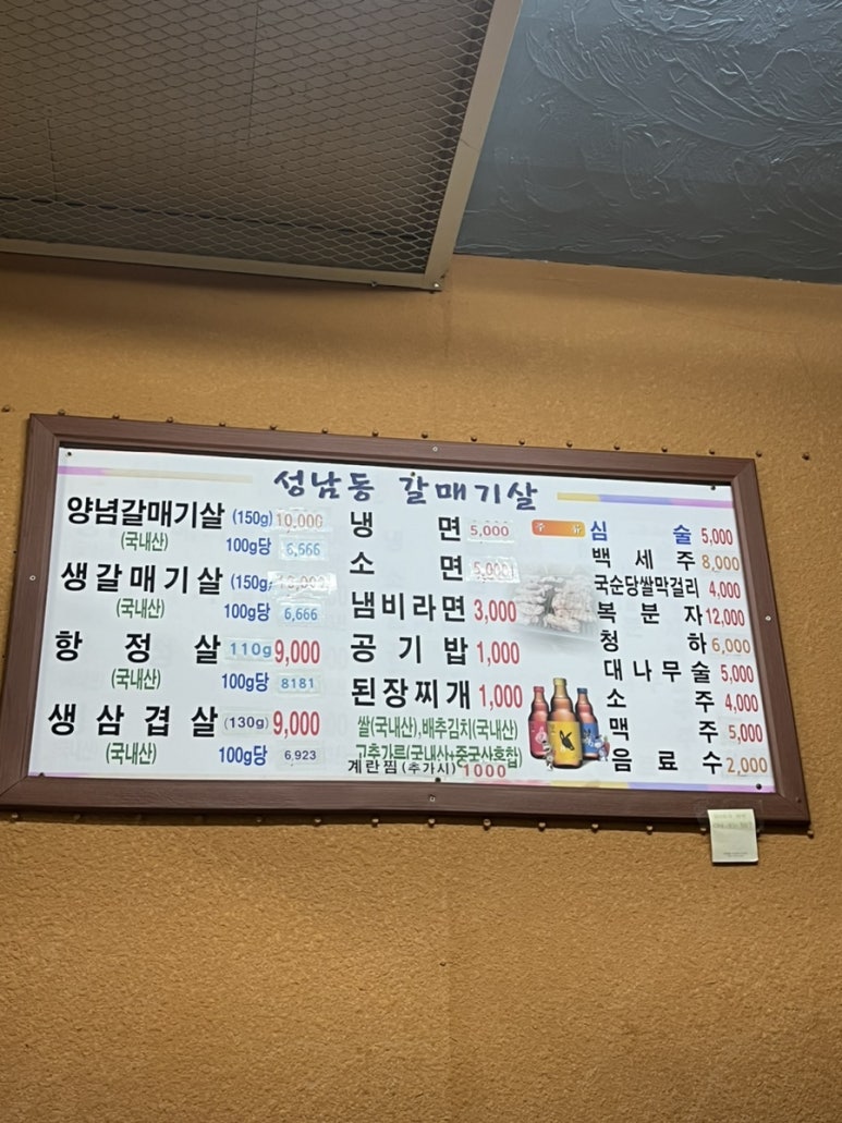성남동갈매기살인동점 이미지