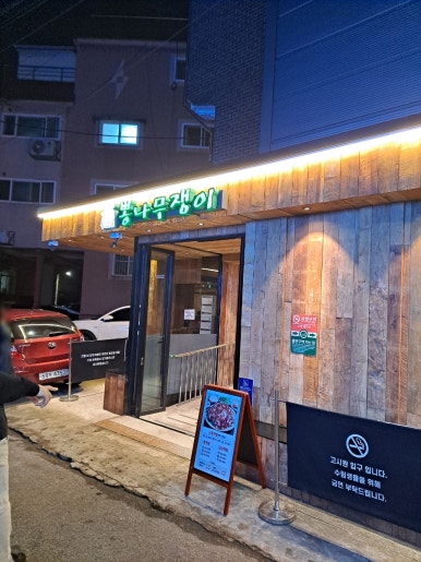 왕산골식당 이미지