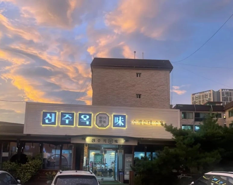 수제순대돼지국밥 이미지