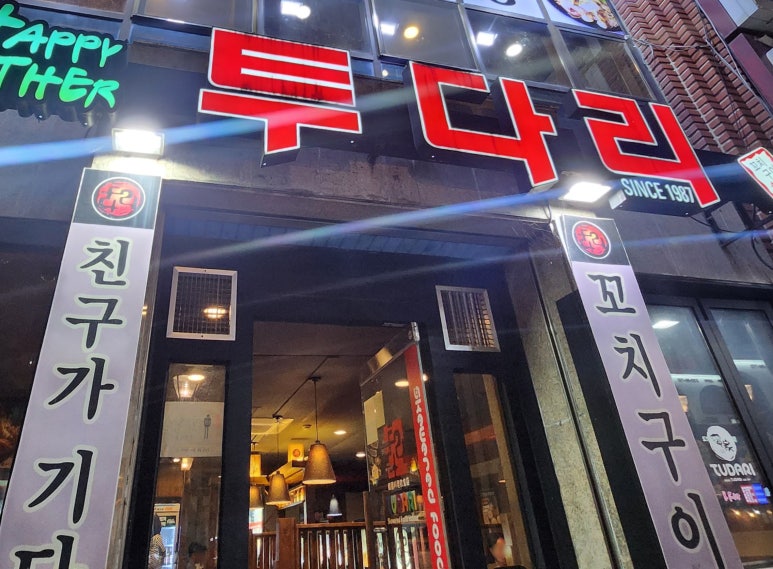 투다리 용호점 이미지