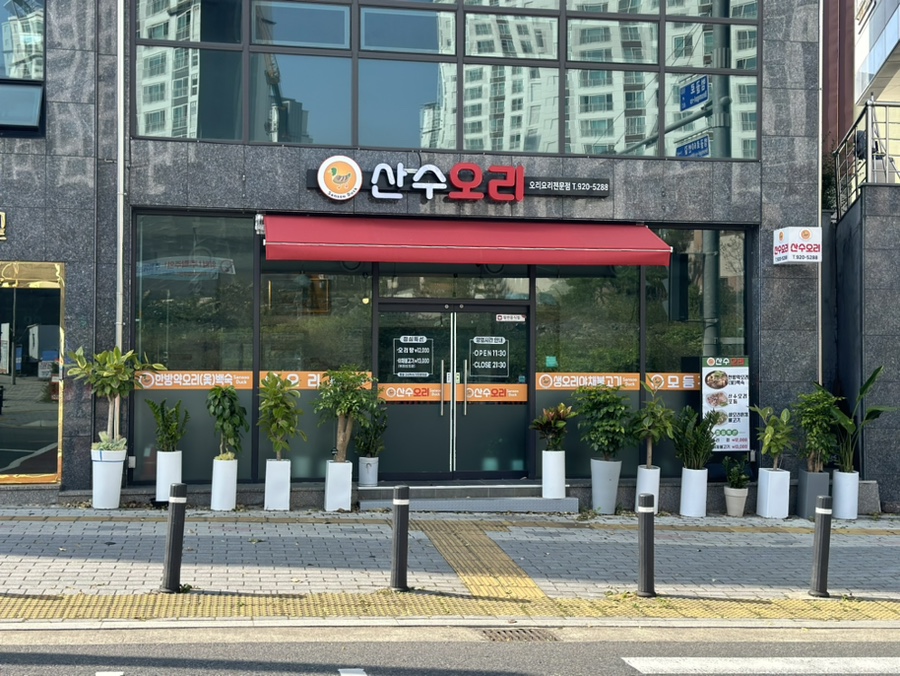 산수오리 이미지