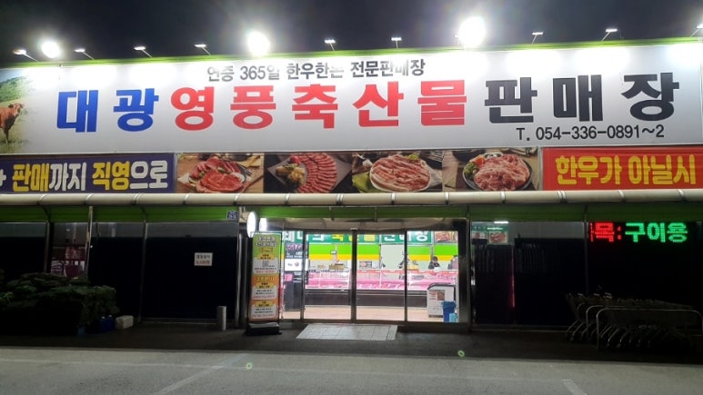 한돈축산물전문판매장 이미지