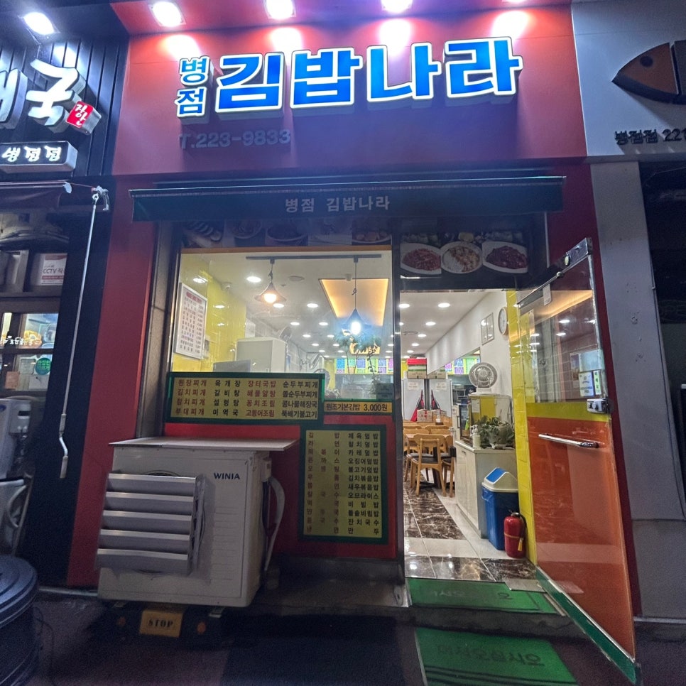 병점김밥나라 이미지