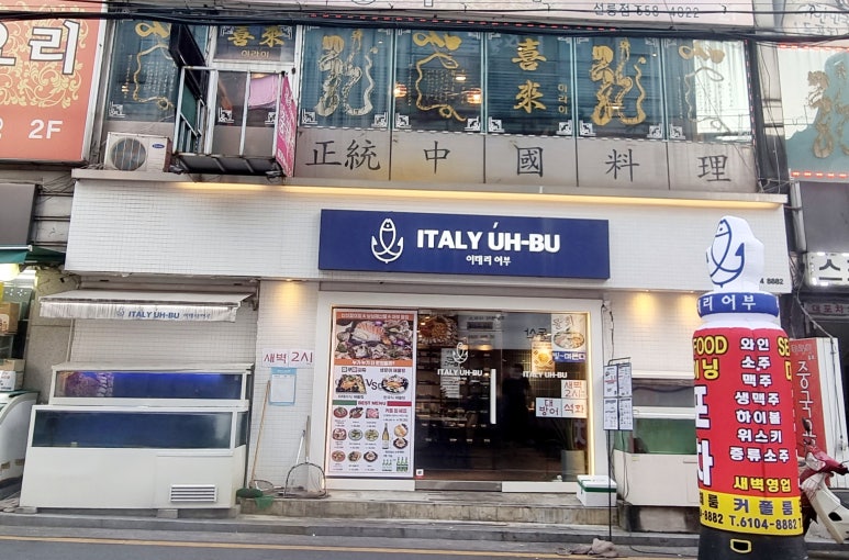 이태리어부 이미지