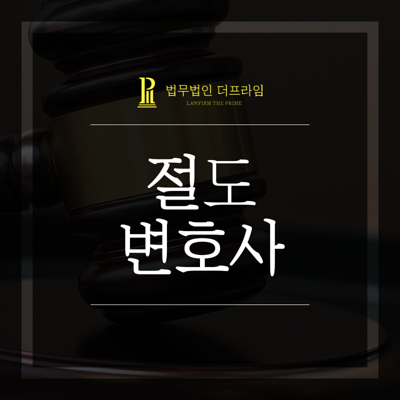 법무법인 더프라임 이미지