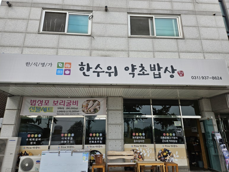 약초밥상 이미지