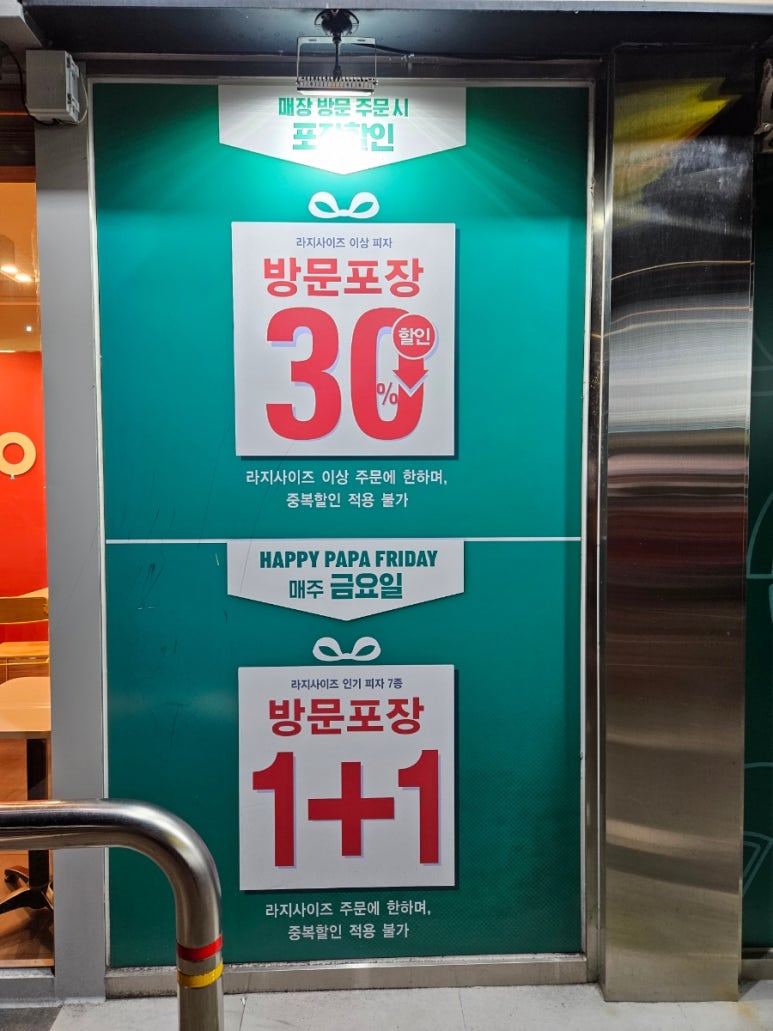 파파존스피자망포 이미지