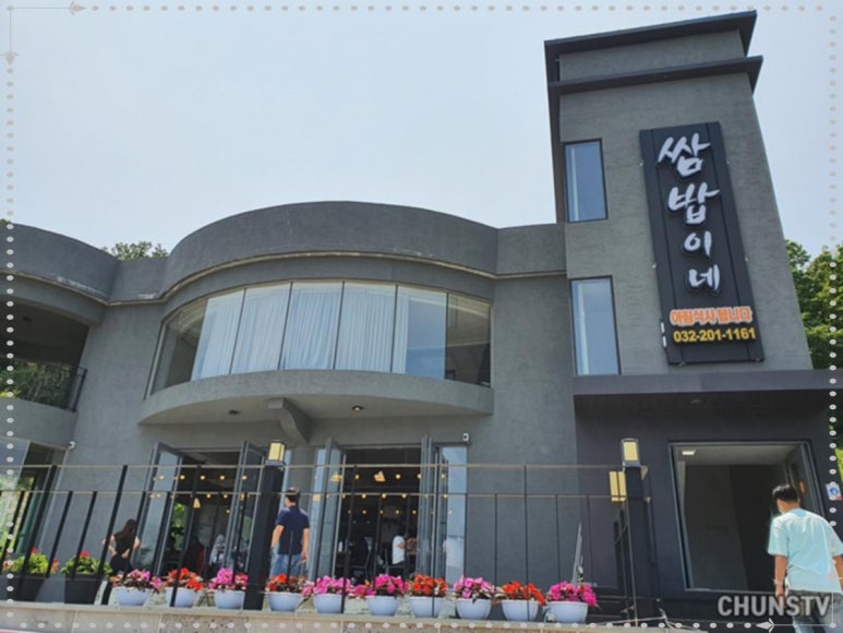 평화쌈밥 이미지