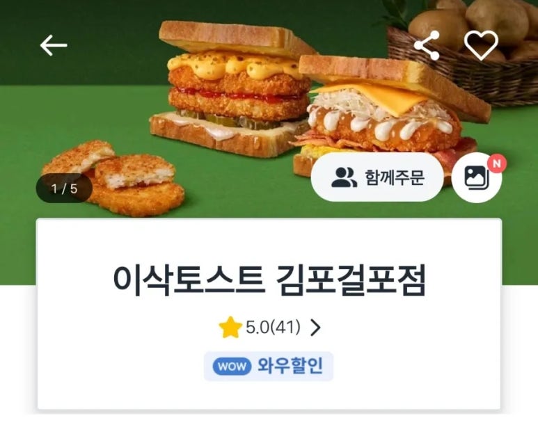 이삭토스트김포걸포점 이미지