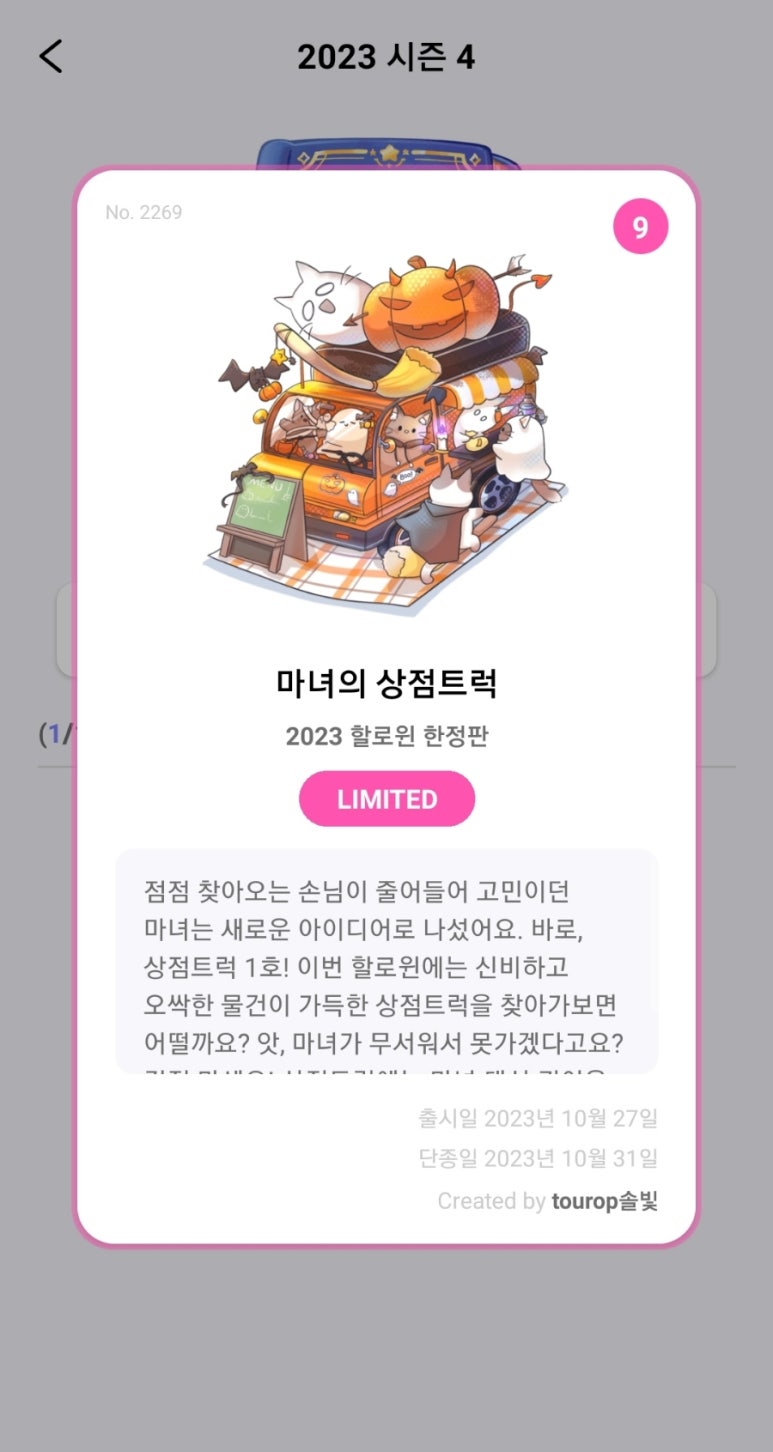 꼬마마녀상점 이미지
