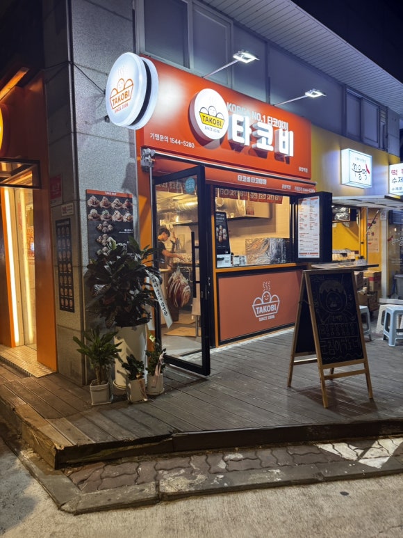 타코비응암역점 이미지