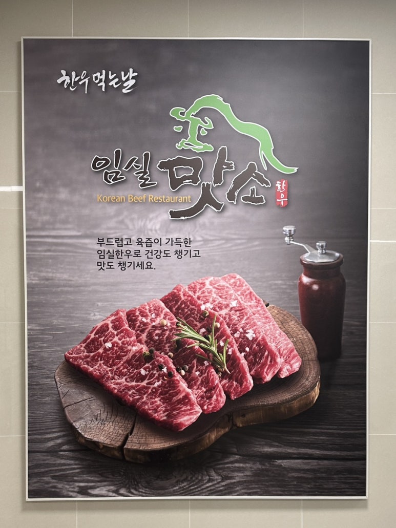 임실맛소 이미지