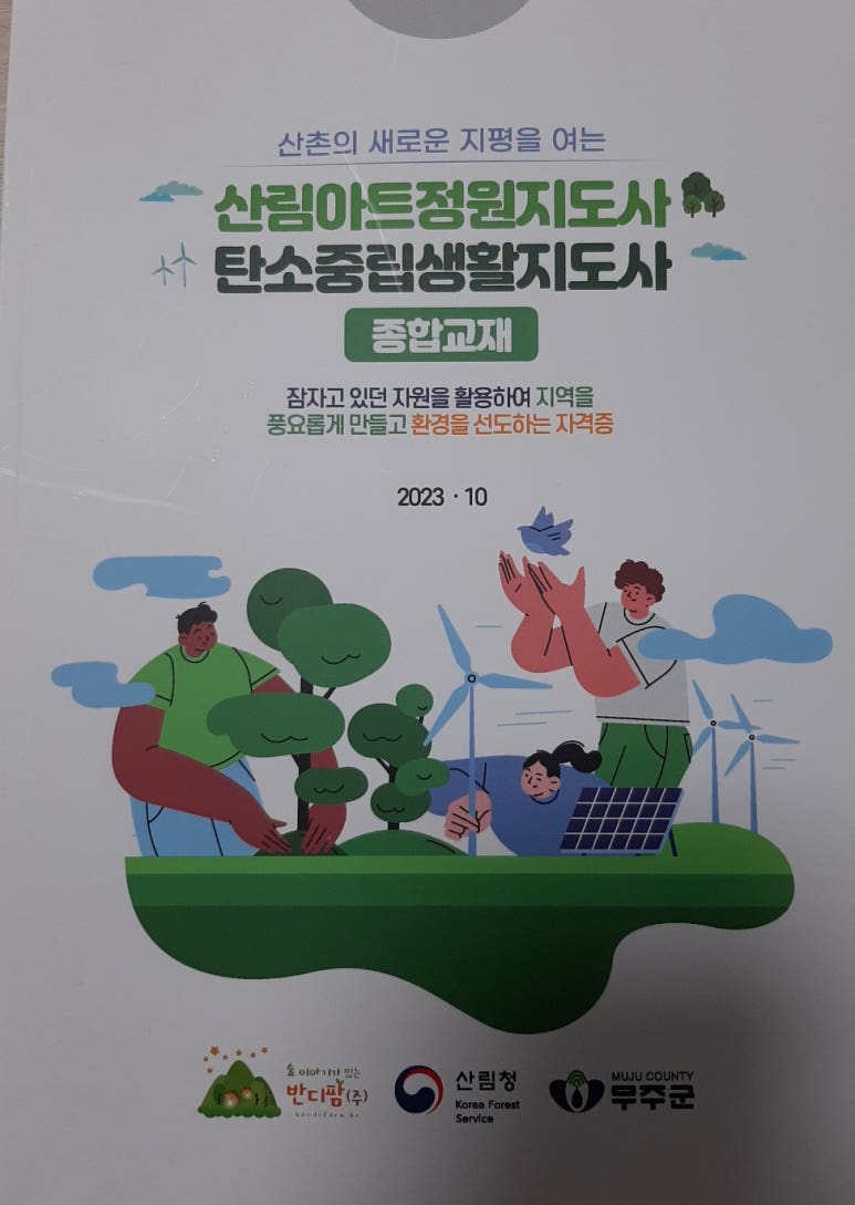 한국산림창업교육센터 이미지