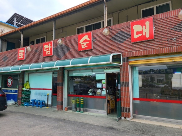 토담순대국 이미지