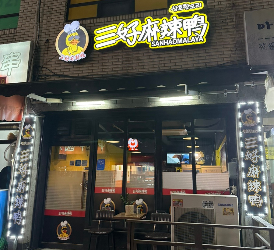 삼호핫오리 이미지