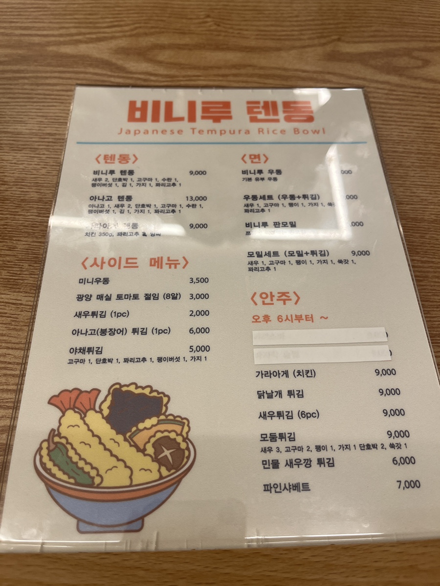 비니루텐동 이미지