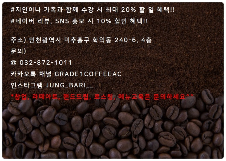그레이드원커피학원 이미지