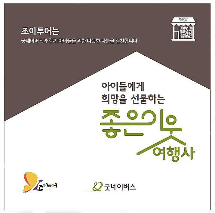 한국조이투어 이미지