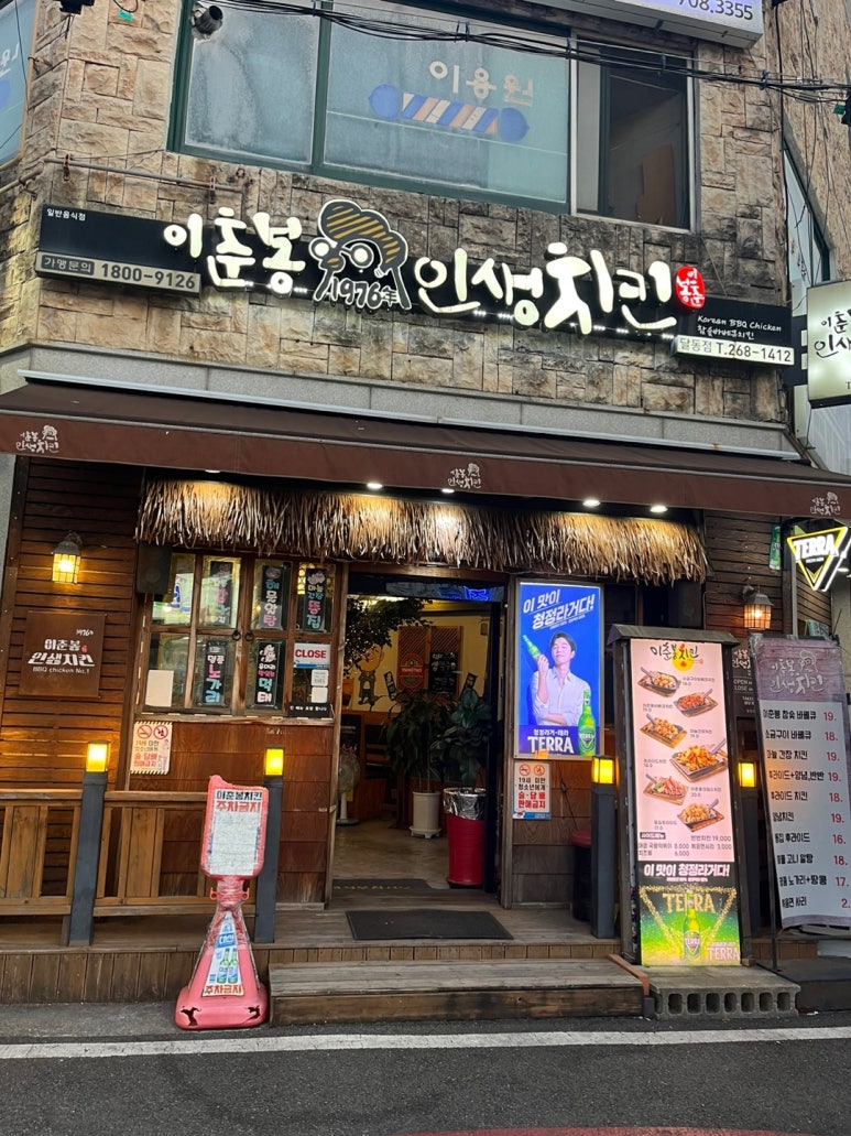 이춘봉울산달동점 이미지