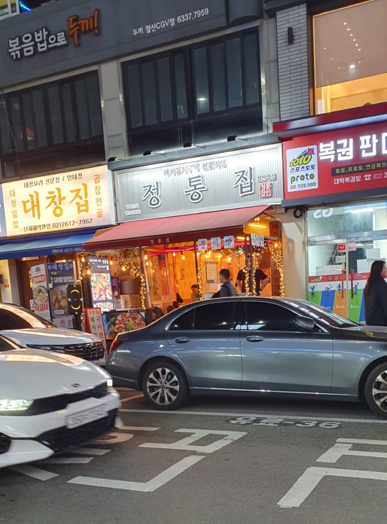 정통집철산역점 이미지