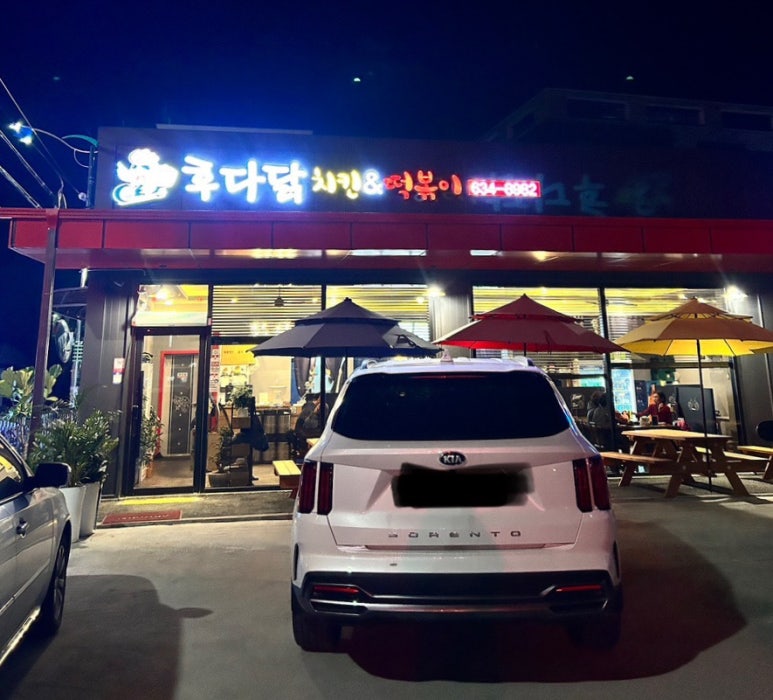 후다닭치킨 이미지