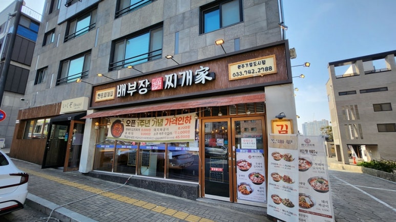 배부장찌개원주기업도시점 이미지