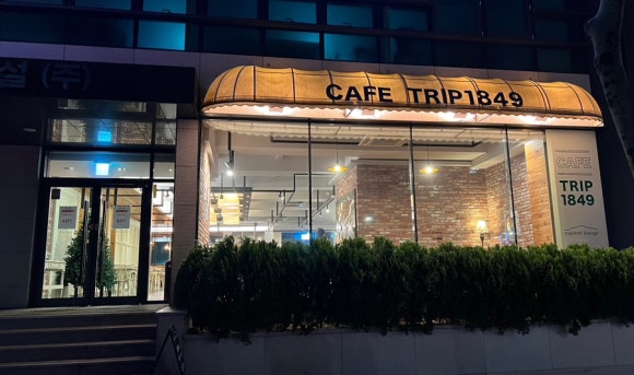 트립1849 이미지