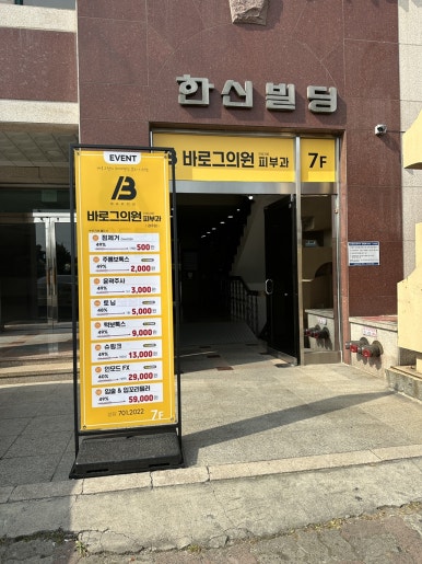 바로그의원경주점 이미지