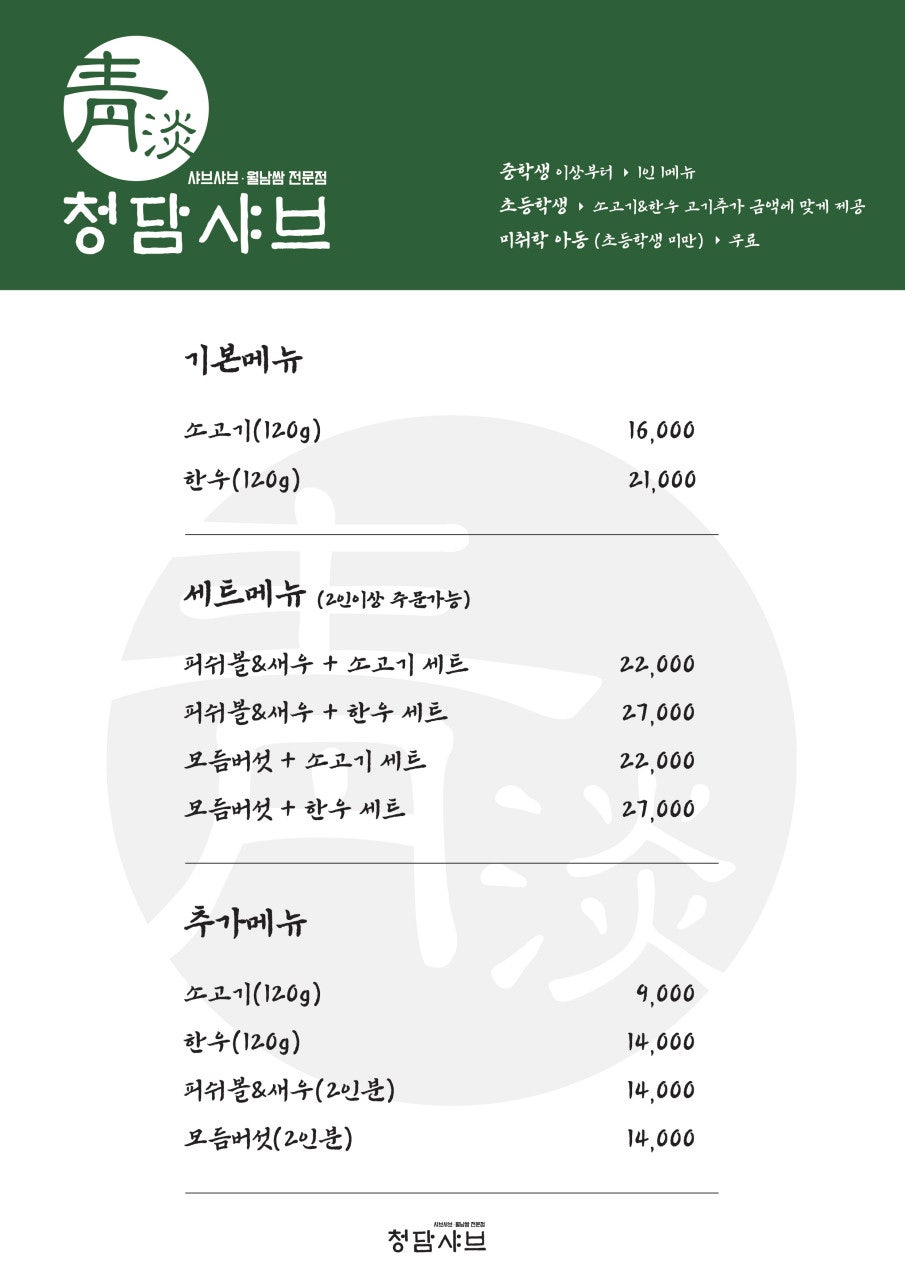 청담샤브 이미지