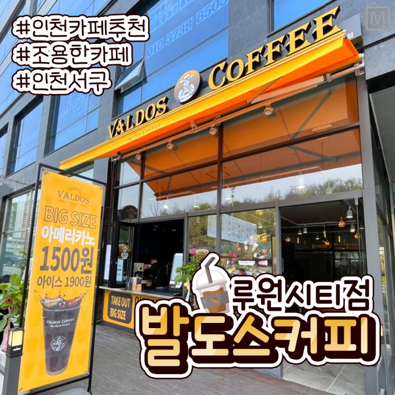 발도스커피루원시티점 이미지