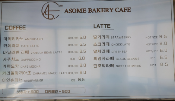 어썸(ASOME)베이커리카페 이미지