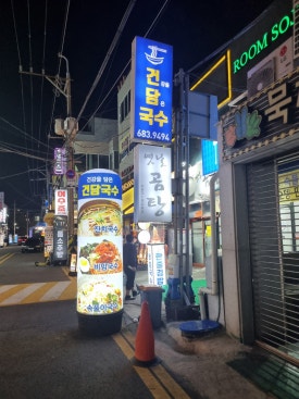 건강을담은국수 이미지