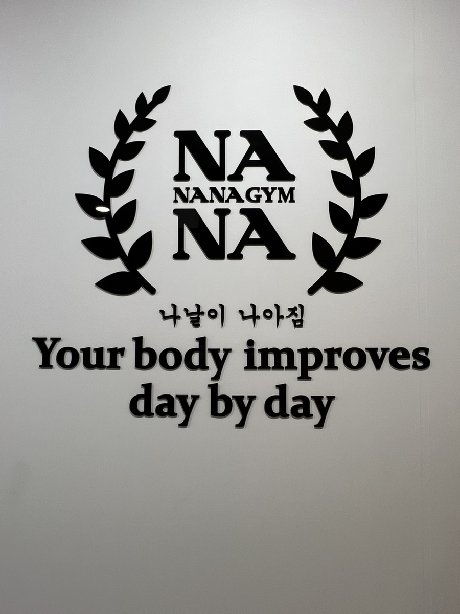 나나짐PT스튜디오 이미지