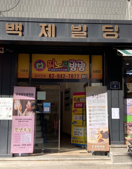 뛰노리방방 이미지