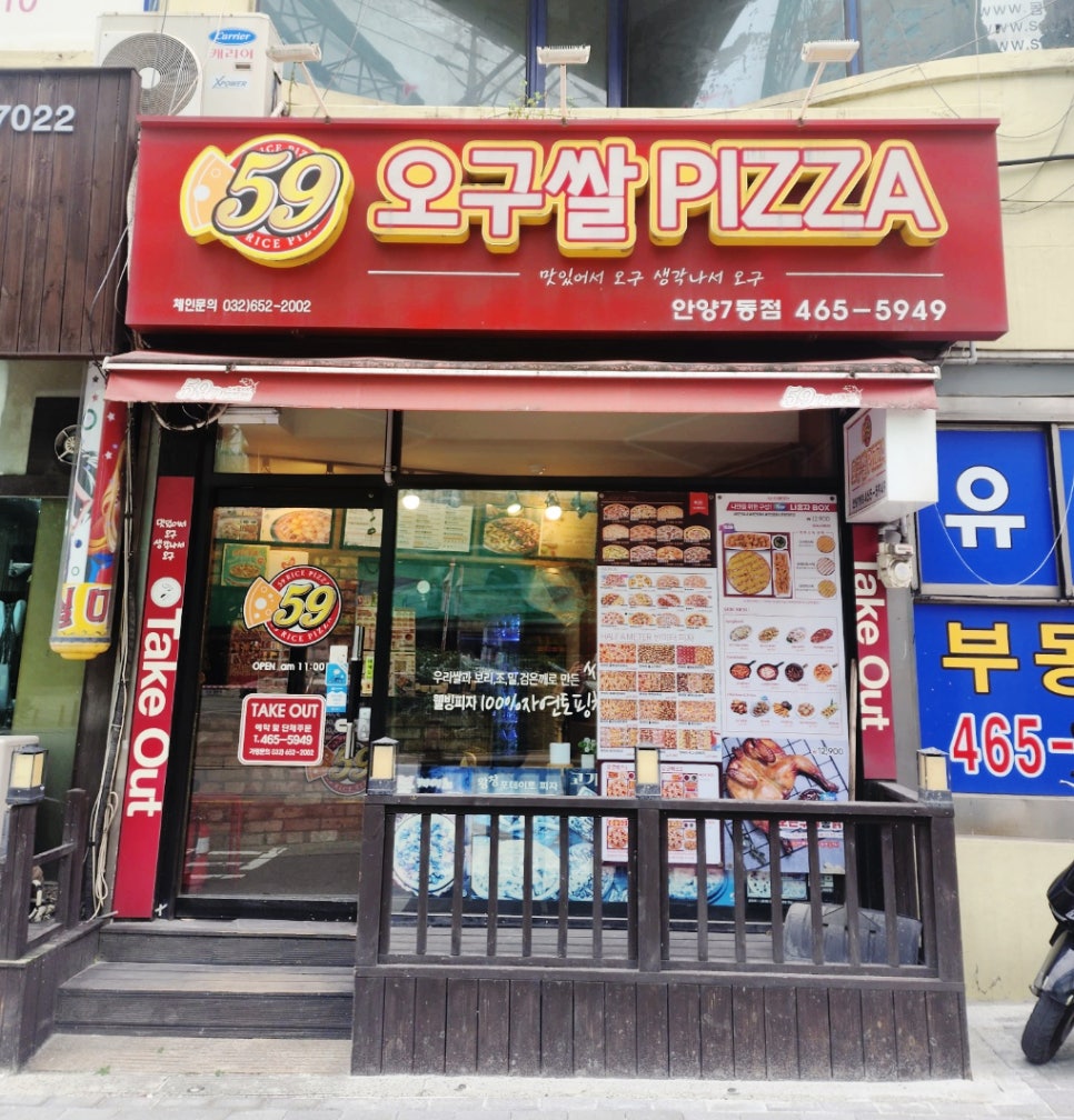59쌀피자 안양7동점 이미지