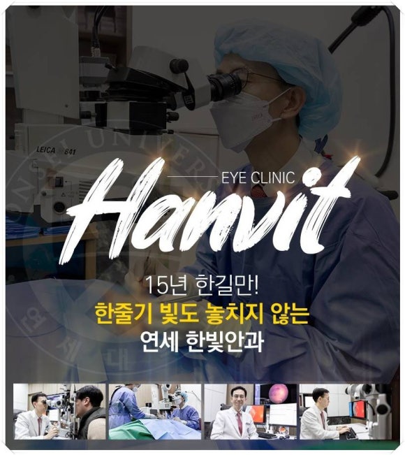 연세한빛안과 이미지