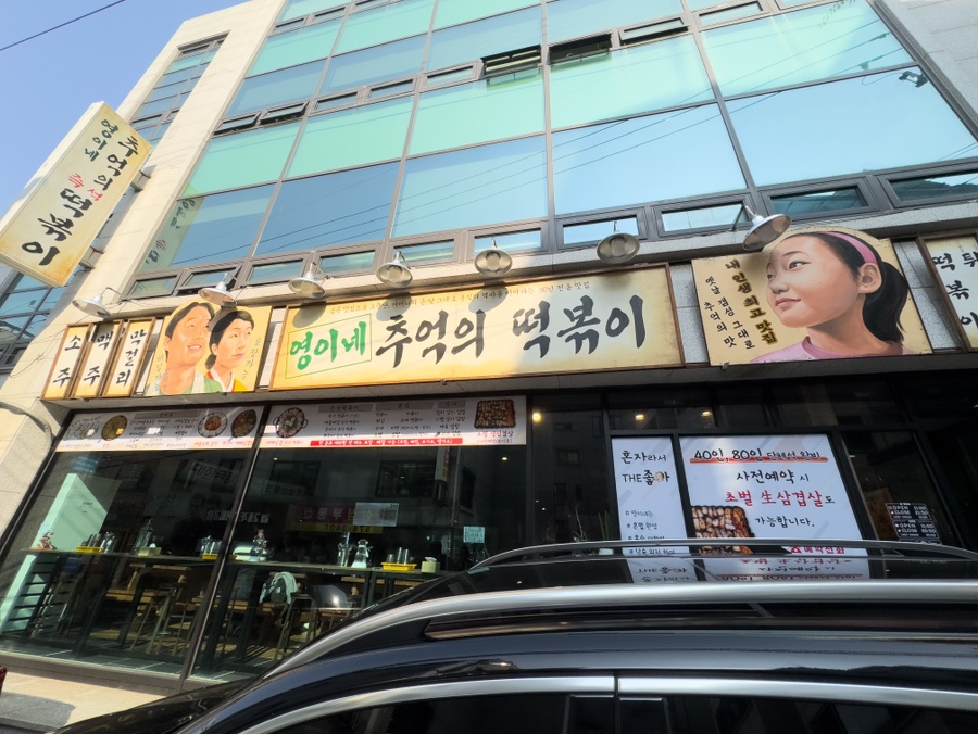 영이네맛집 이미지