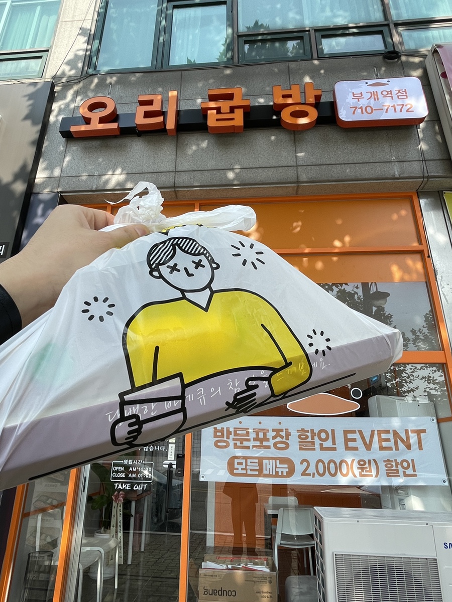 오리굽방 이미지