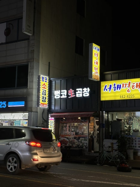 뻥코생곱창구이 이미지