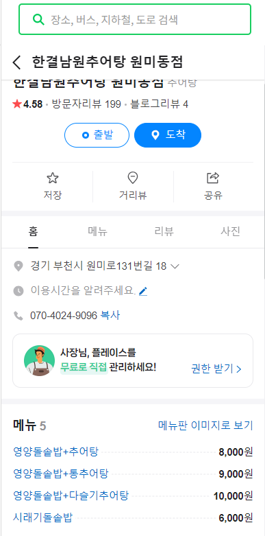 한결남원추어탕 이미지