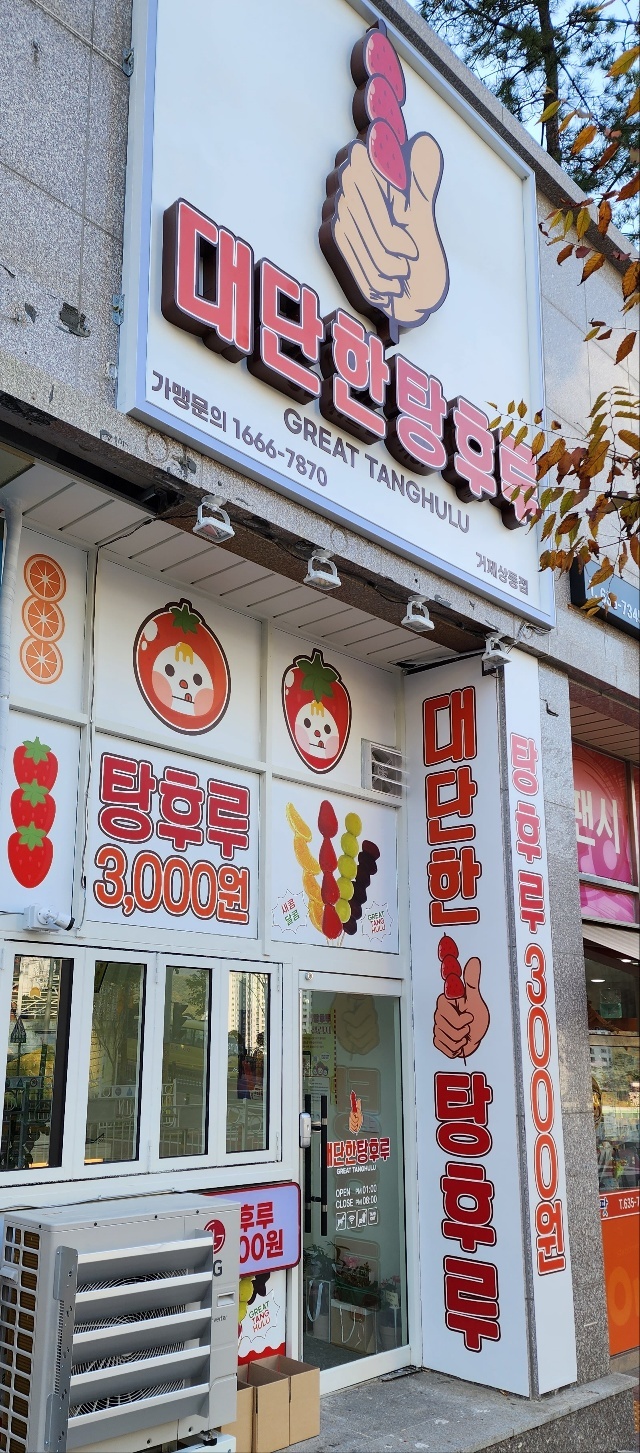 조아탕후루 이미지