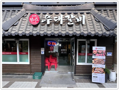 숙성우대갈비 이미지