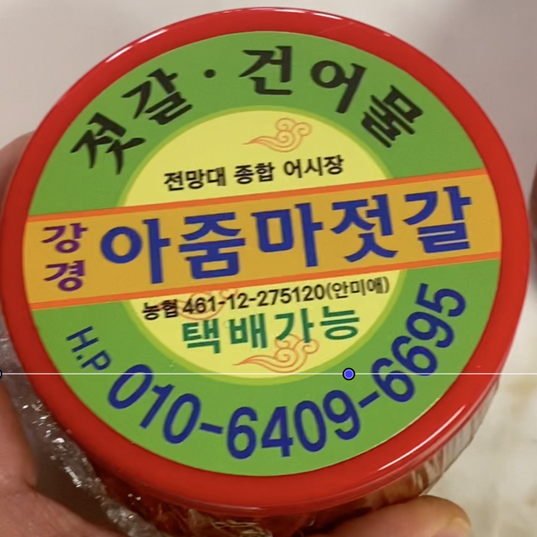 강경젓갈.건어물 이미지