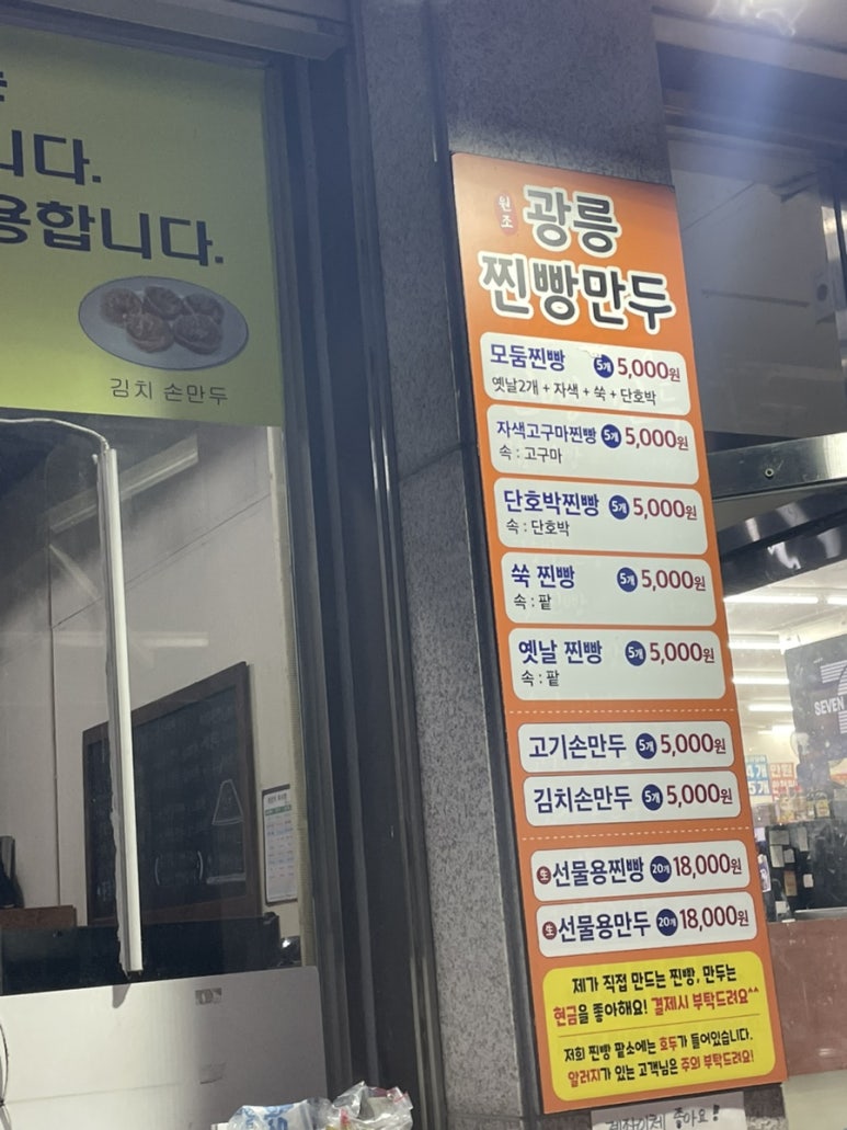 광릉찐빵만두 이미지