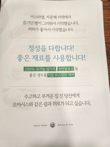 오아시스예한베이커리카페 이미지