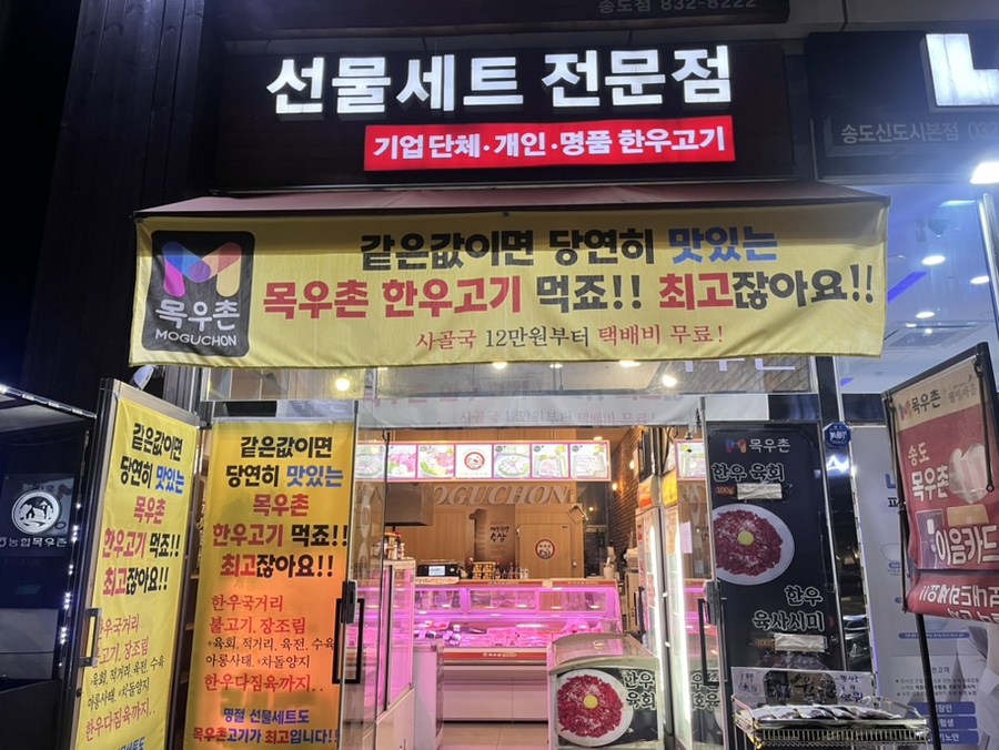 송도목우촌 이미지