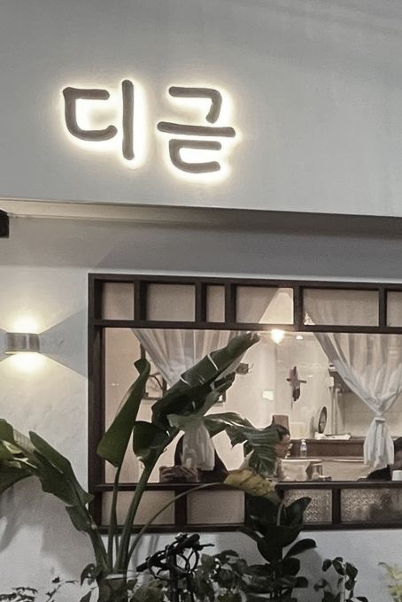 디귿카츠 이미지