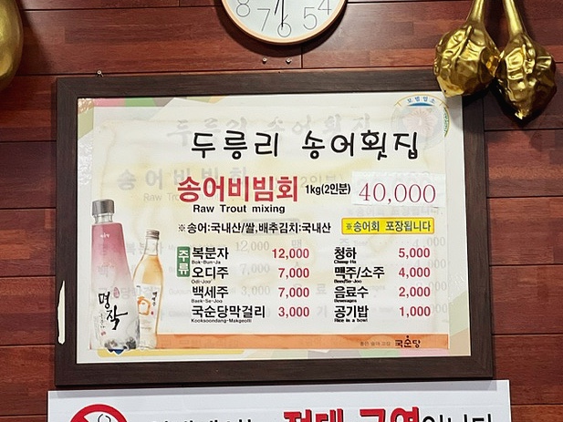 두릉리송어횟집 이미지