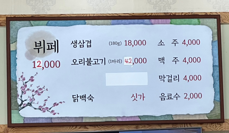 매화뷔페 이미지